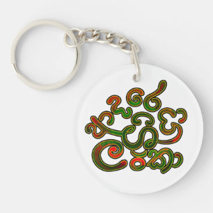 Porte-clefs Je t'aime, Sri Lanka
