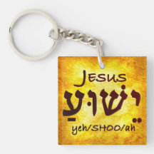Jésus Yeshua en hébreu
