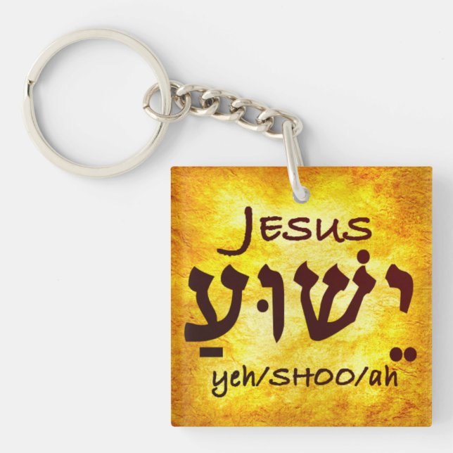 Porte-clefs Jésus Yeshua en hébreu (Devant)