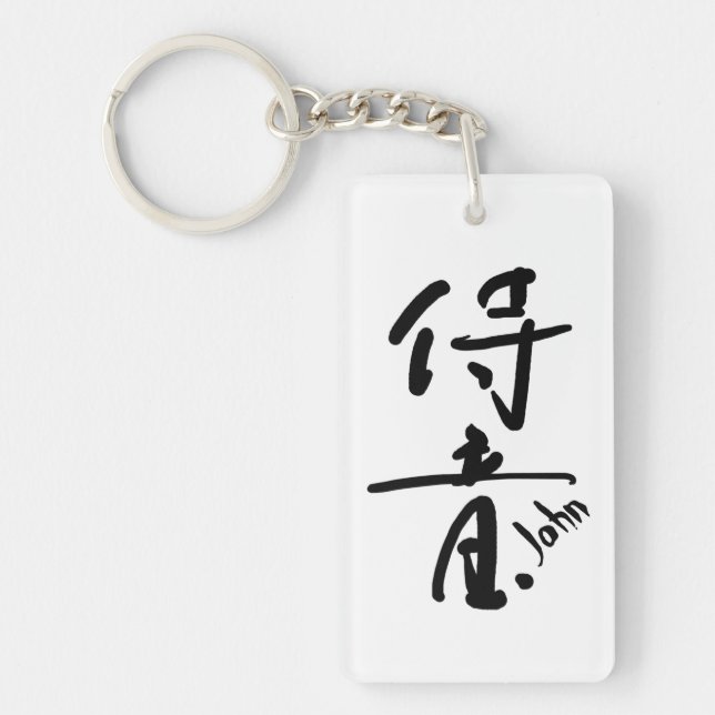 Porte-clefs JOHN- Your firstname in Japanese Kanji character (Devant)