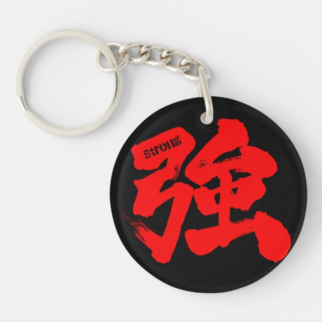 Porte-clefs [Kanji] Forte face noire, dos rouge (Devant)