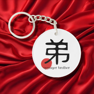 Porte-clefs Kanji japonais  Frère cadet 弟 otōto Symbole