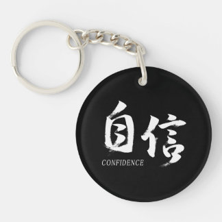 Porte-clefs Kanji Jishin/Confiance Calligraphie Japonaise