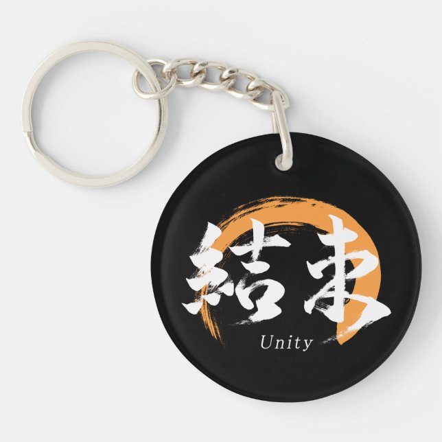 Porte-clefs Kanji Kessoku/Unity Japanese Calligraphy (Devant)