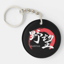 Kanji Yabo/Ambition Calligraphie Japonaise