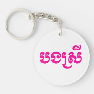 Porte-clefs Khmer Sister - Bong Srei / ប ង ស្ រី - Cambodgien