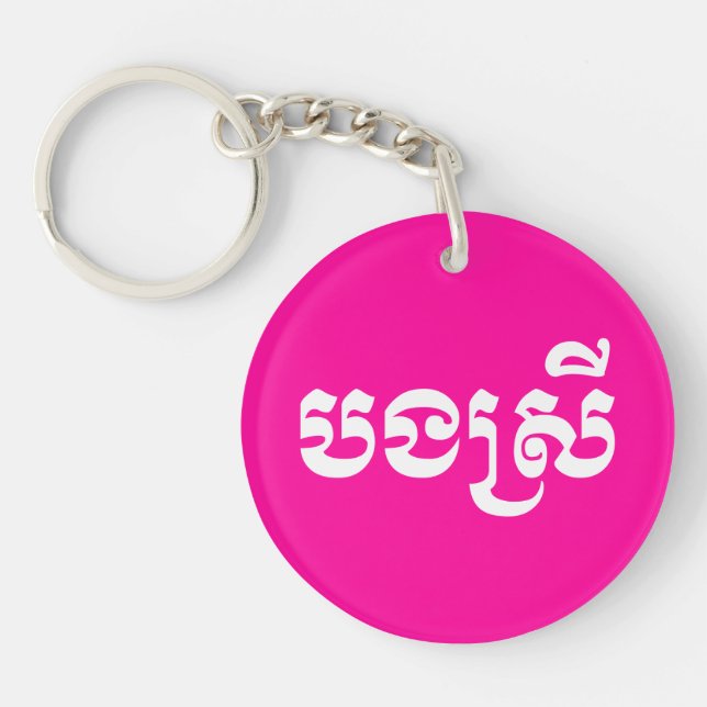 Porte-clefs Khmer Sister - Bong Srei / ប ង ស្ រី - Cambodgien (Devant)