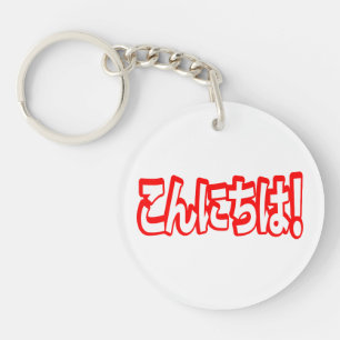 Porte-clefs Konnichiwa ! Japonais Bonjour ! こ ん に ち は Nihongo
