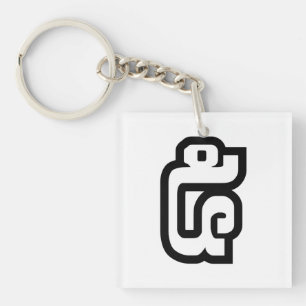 Porte-clefs Lao / Laos Numéro Five / 5 / ໕ (Haa/Ha) laotien