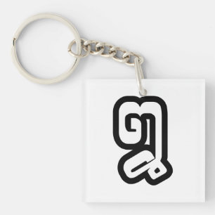 Porte-clefs Lao / Laos Numéro Huit / 8 / ໘ (Bad/Paet) Laotien
