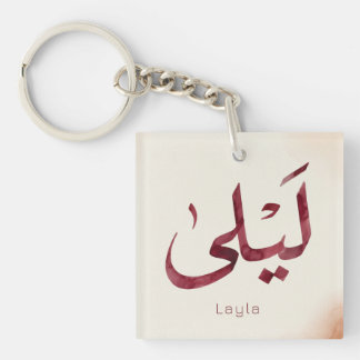 Porte-clefs Leila Nom en arabe| Calligraphie arabe moderne
