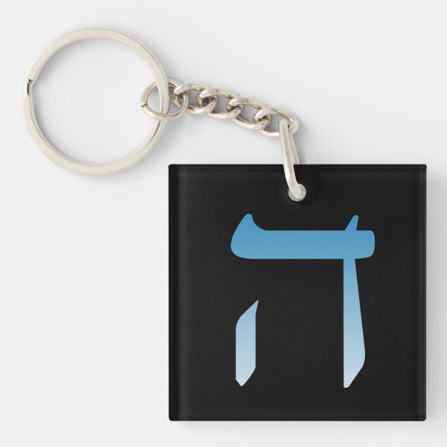 PORTE-CLEFS LETTRE JUIVE HEI (Devant)
