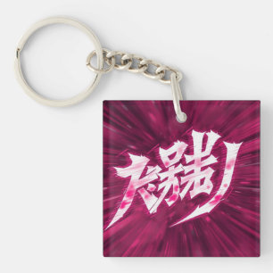 Porte-clefs Lettres d'anime japonais