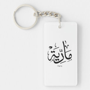 Porte-clefs maria, lettre m, mariah, marya, mariya, marie