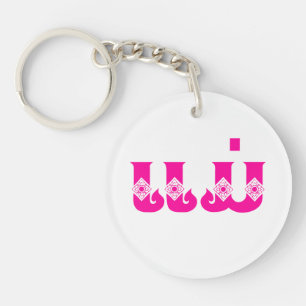 Porte-clefs Mère Lao - ແ ມ່ / Mae - Laotien / Laos