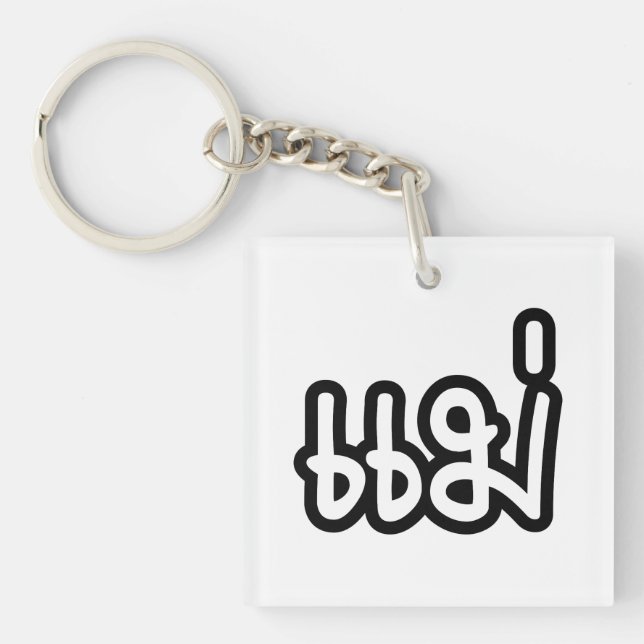 Porte-clefs Mère thaïlandaise - แม่ / Mae - Écriture thaïe (Devant)