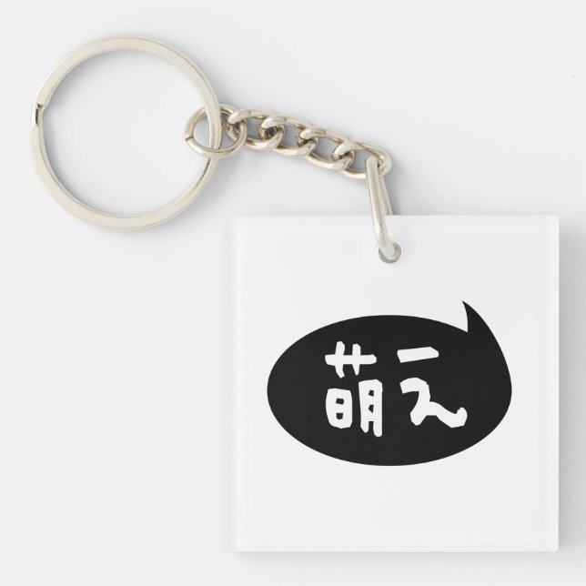 Porte-clefs Moe ⇢ 萌 え étoile japonaise (Devant)