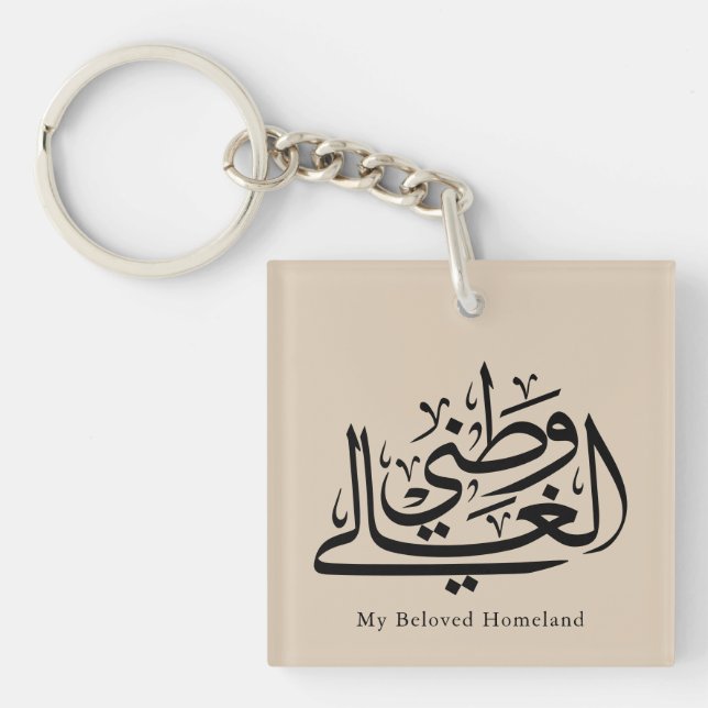Porte-clefs Mon Art de Calligraphie Arabe de Patrie Aimée  (Devant)