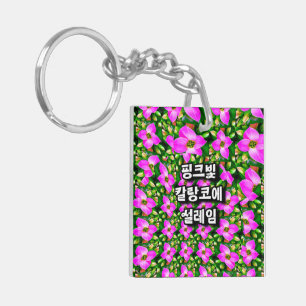 Porte-clefs Motif de fleurs tropicales roses