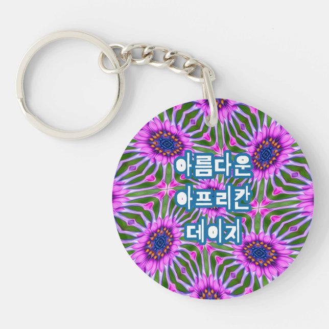 Porte-clefs Motif de marguerite esthétique (Devant)