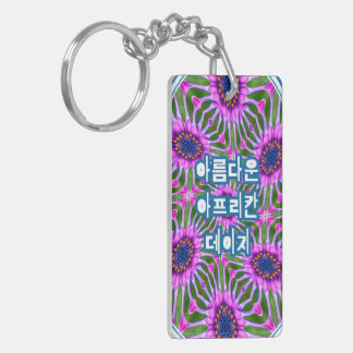 Porte-clefs Motif de marguerite esthétique