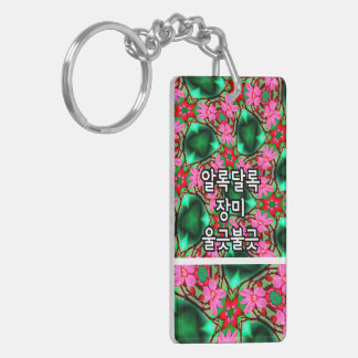 Porte-clefs Motif Rose du désert