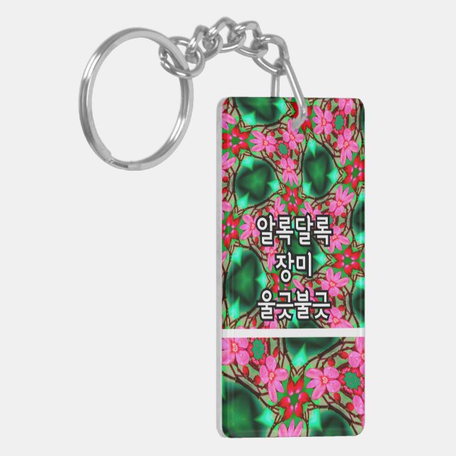Porte-clefs Motif Rose du désert (Devant gauche)