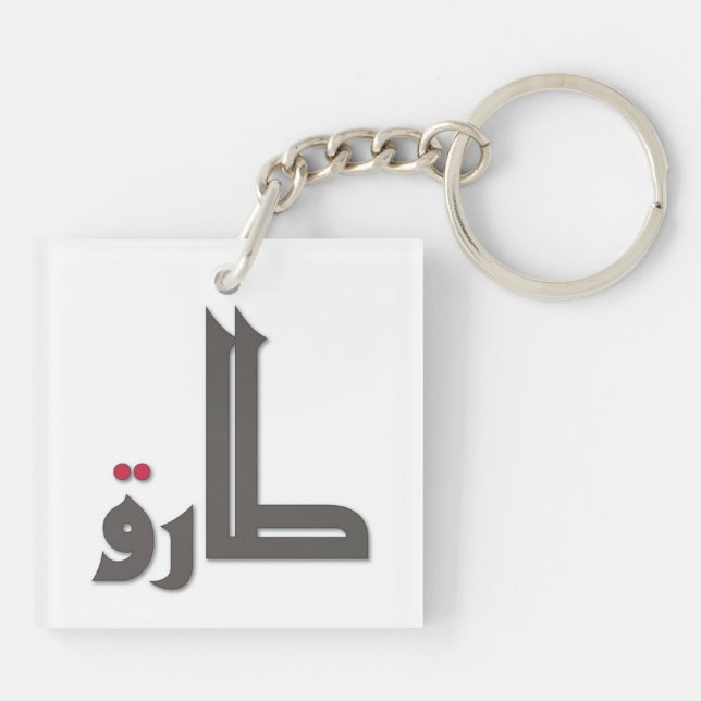 Porte-clefs Noms arabes : Tariq (Dos)