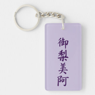 Porte-clefs Olivia in japanese kanji