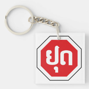 Porte-clefs Panneau STOP de la circulation au Laos ⚠ YOOT en l