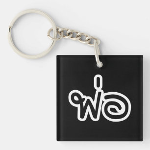 Porte-clefs Père thaï - พ่ อ / Phaw - Script en langue thaïe