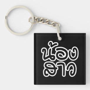 Porte-clefs Petite Soeur Thaï - น้องสาว / Nong Sao