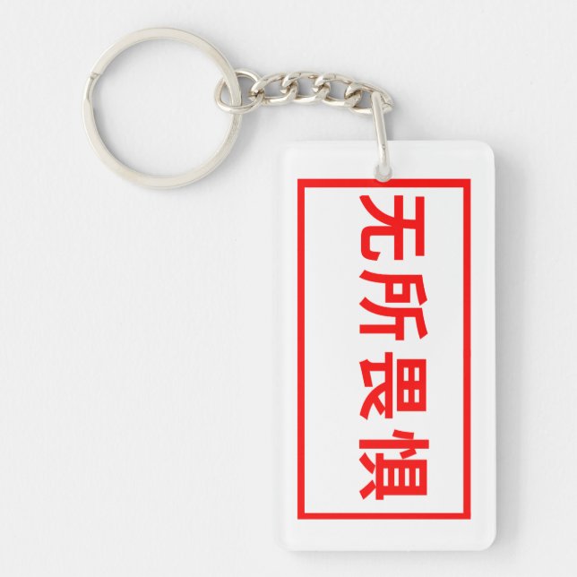 Porte-clefs Porte - clé cool (Devant)