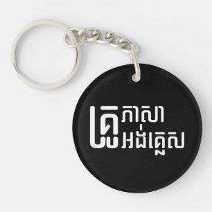 Porte-clefs Professeur d'anglais ☆ Écriture de la langue khmèr