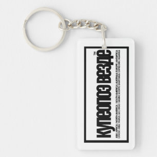 Porte-clefs rappel quotidien utile pour penser plus grand