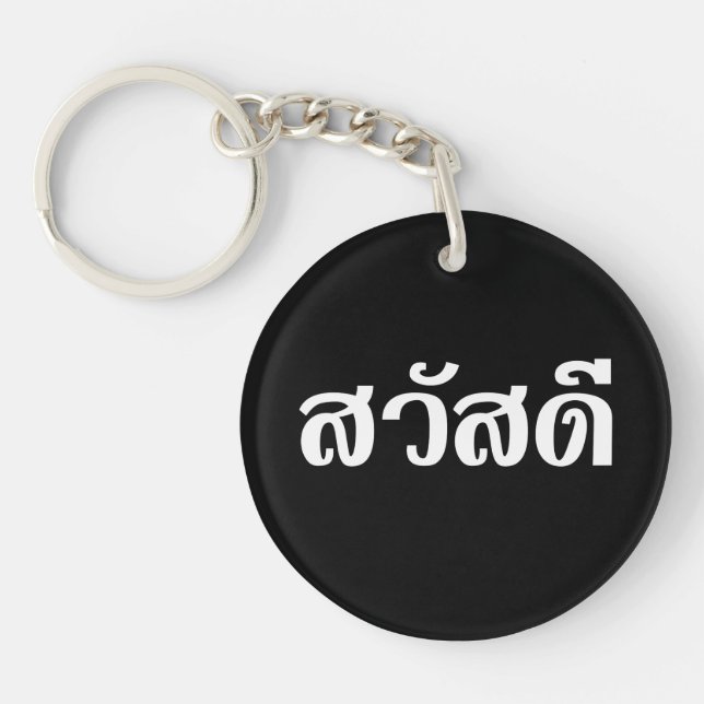 Porte-clefs Sawatdee / Hello ~ Thaïlande / Script en thaï (Devant)