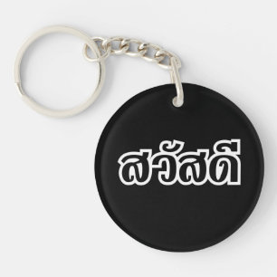 Porte-clefs Sawatdee / Hello ~ Thaïlande / Script en thaï