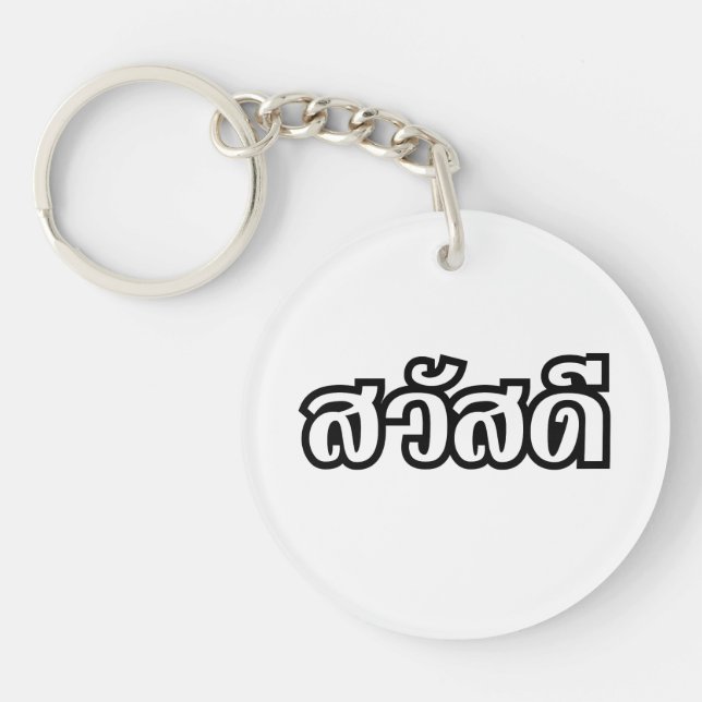 Porte-clefs Sawatdee / Hello ~ Thaïlande / Script en thaï (Devant)