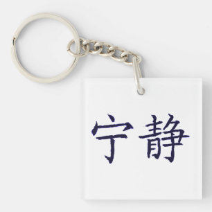 Porte-clefs sérénité