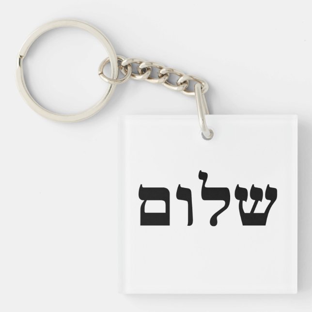 Porte-clefs Shalom (Devant)
