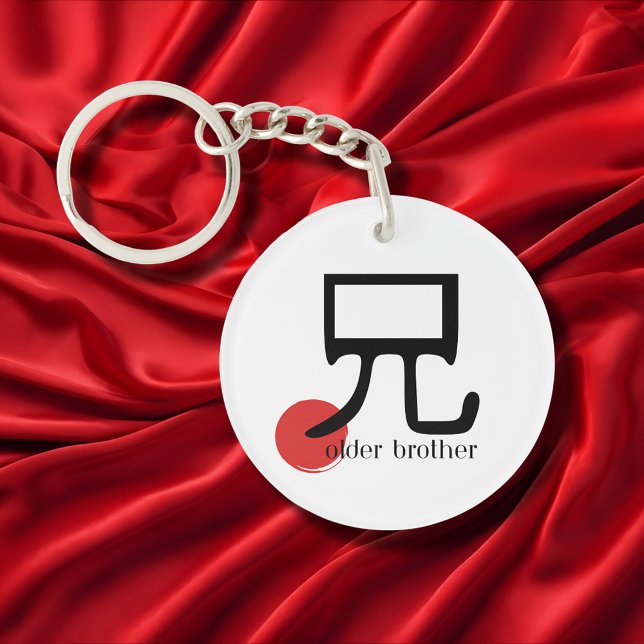 Porte-clefs Symbole Kanji japonais Frère aîné 兄 ani (Créateur téléchargé)