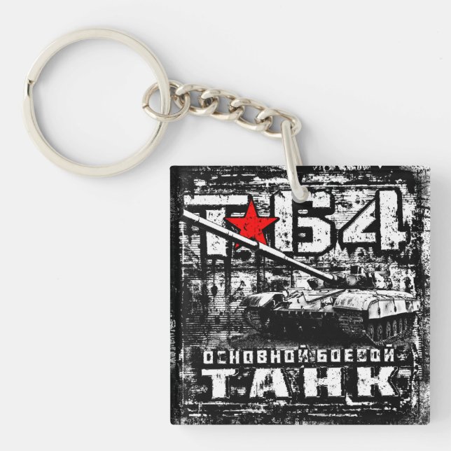 Porte-clefs T-64 Char de combat principal (Devant)