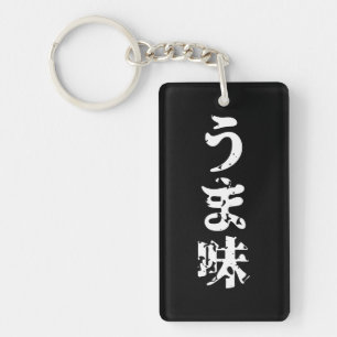 Porte-clefs UMAMI う ま 味 japonais Kanji Nihongo