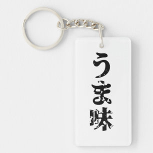 Porte-clefs UMAMI う ま 味 japonais Kanji Nihongo