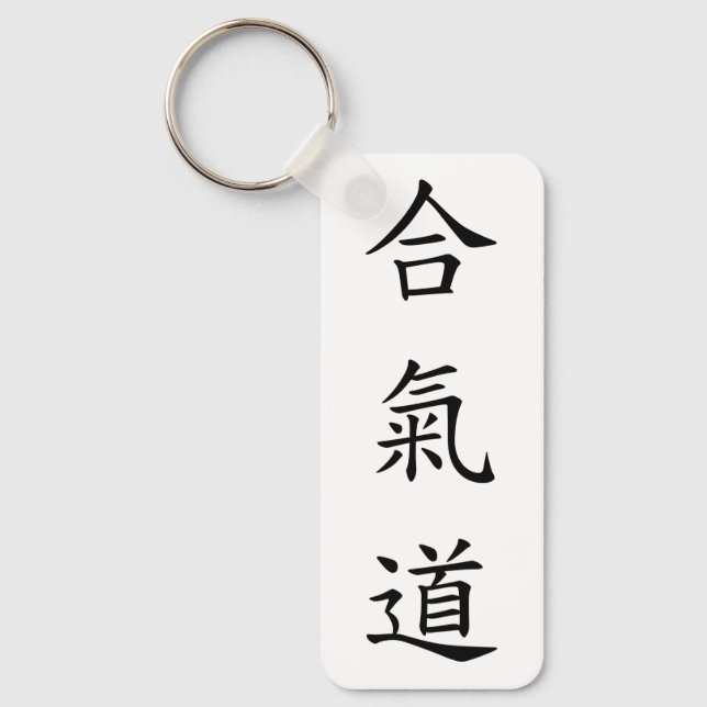 Porte-clés 合 氣 道 (AiKiDo) - script vertical (Recto)