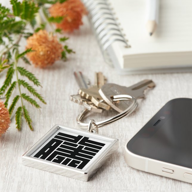 PORTE-CLÉS 藤(と う) の 字 (Côté)