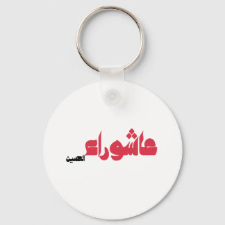 Porte-clés Achoura de Hussein
