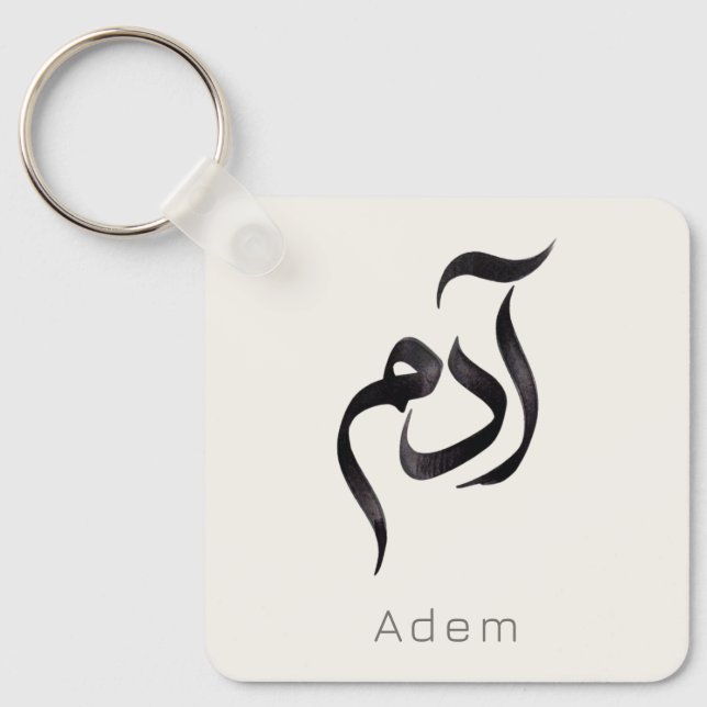Porte-clés Adam in Arabic Calligraphy | Modern Hurufiyya Name (Recto)