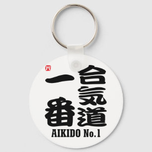 Porte-clés Aikido no 1-KANJI
