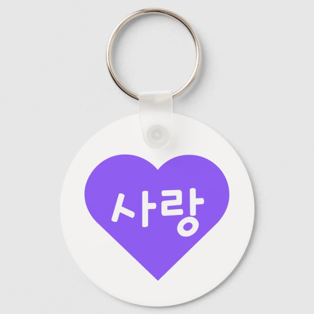 Porte-clés amour Coréen Hangul pour l'amour dans Purple Heart (Recto)
